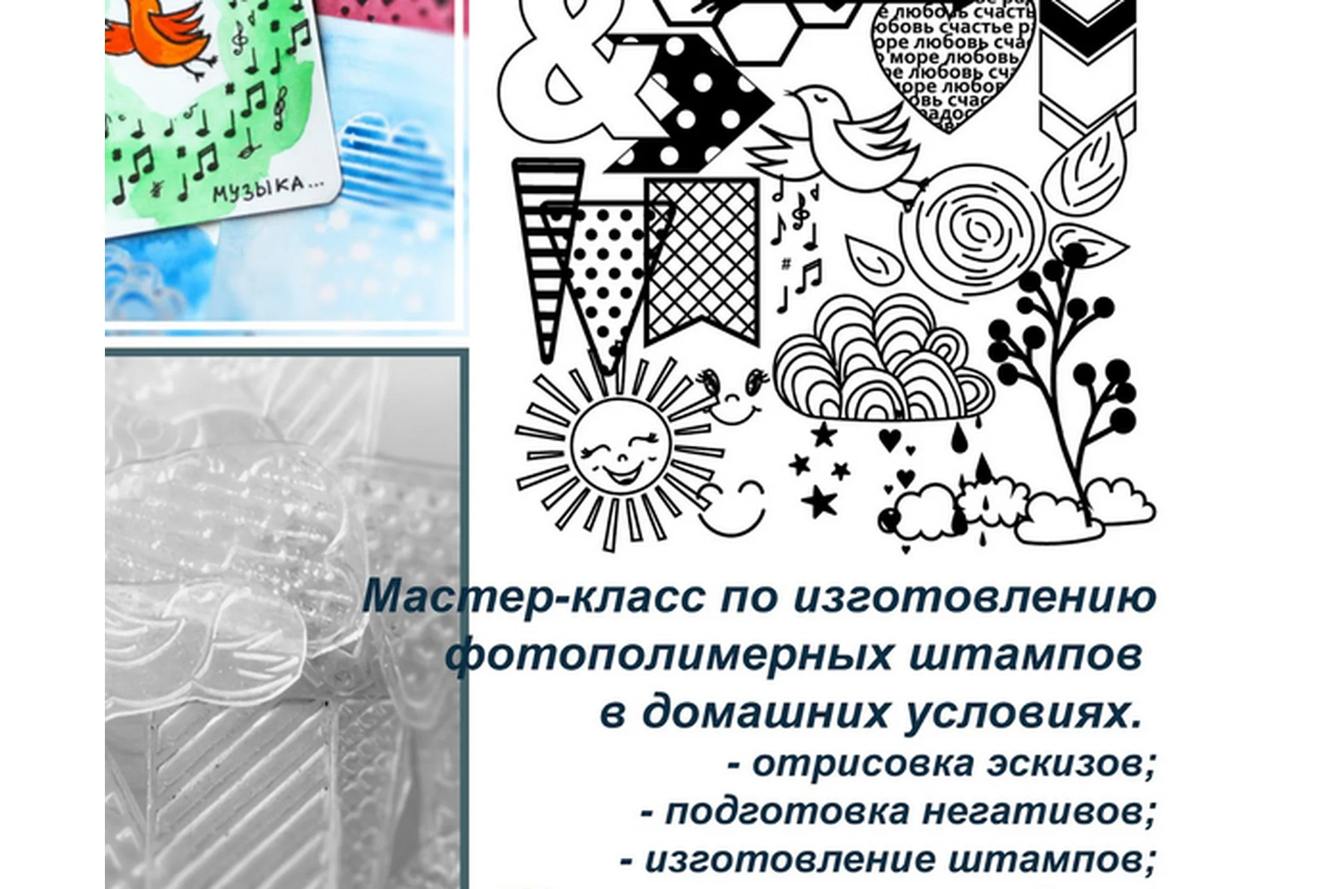 Как сделать штампы для скрапбукинга своими руками (Татьяна Левшинова), фото 1 из 1.