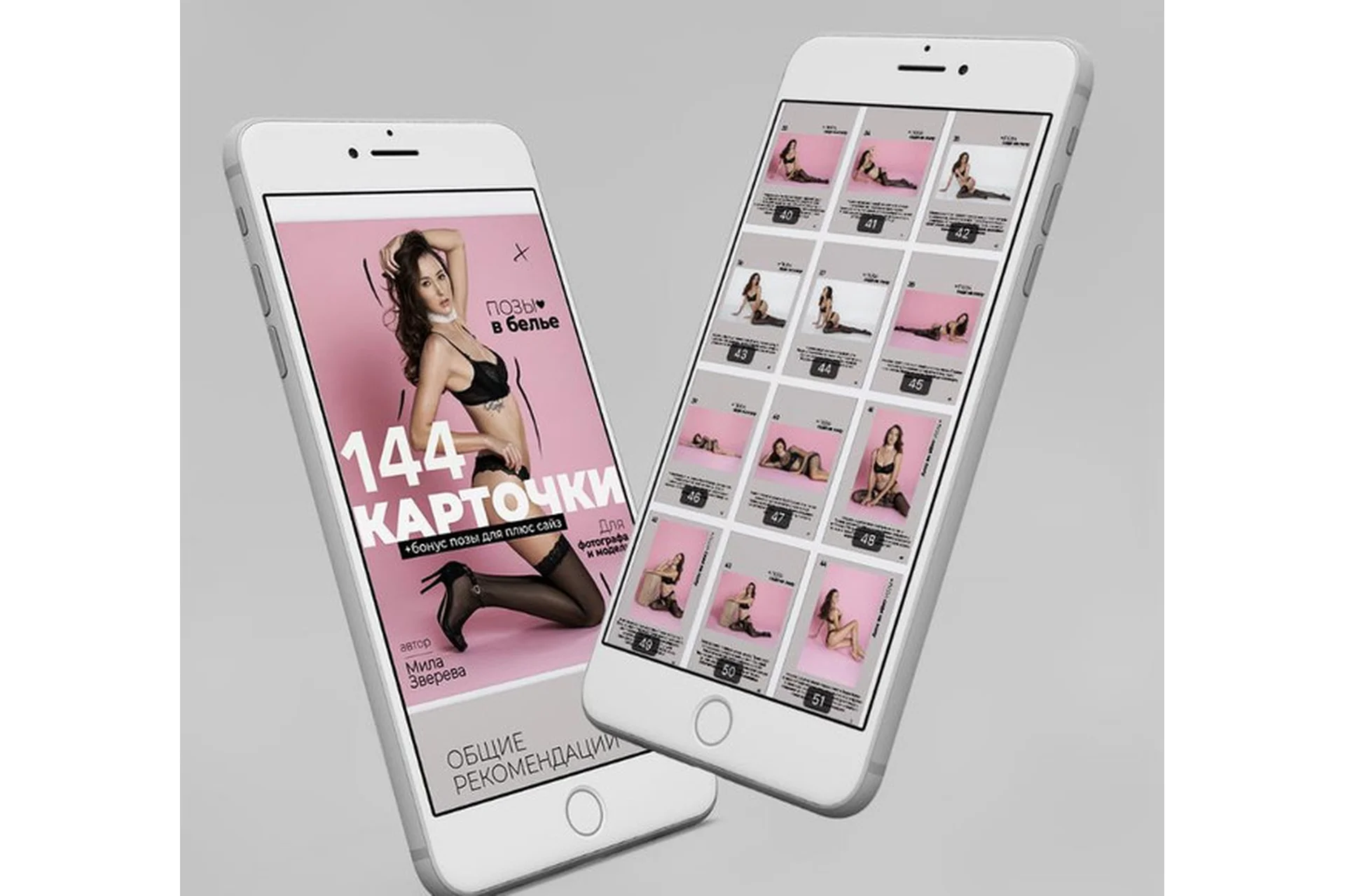 Карточки с позами для фотосессии в белье и бикини - 2022 (Мила Зверева), фото 1 из 1.