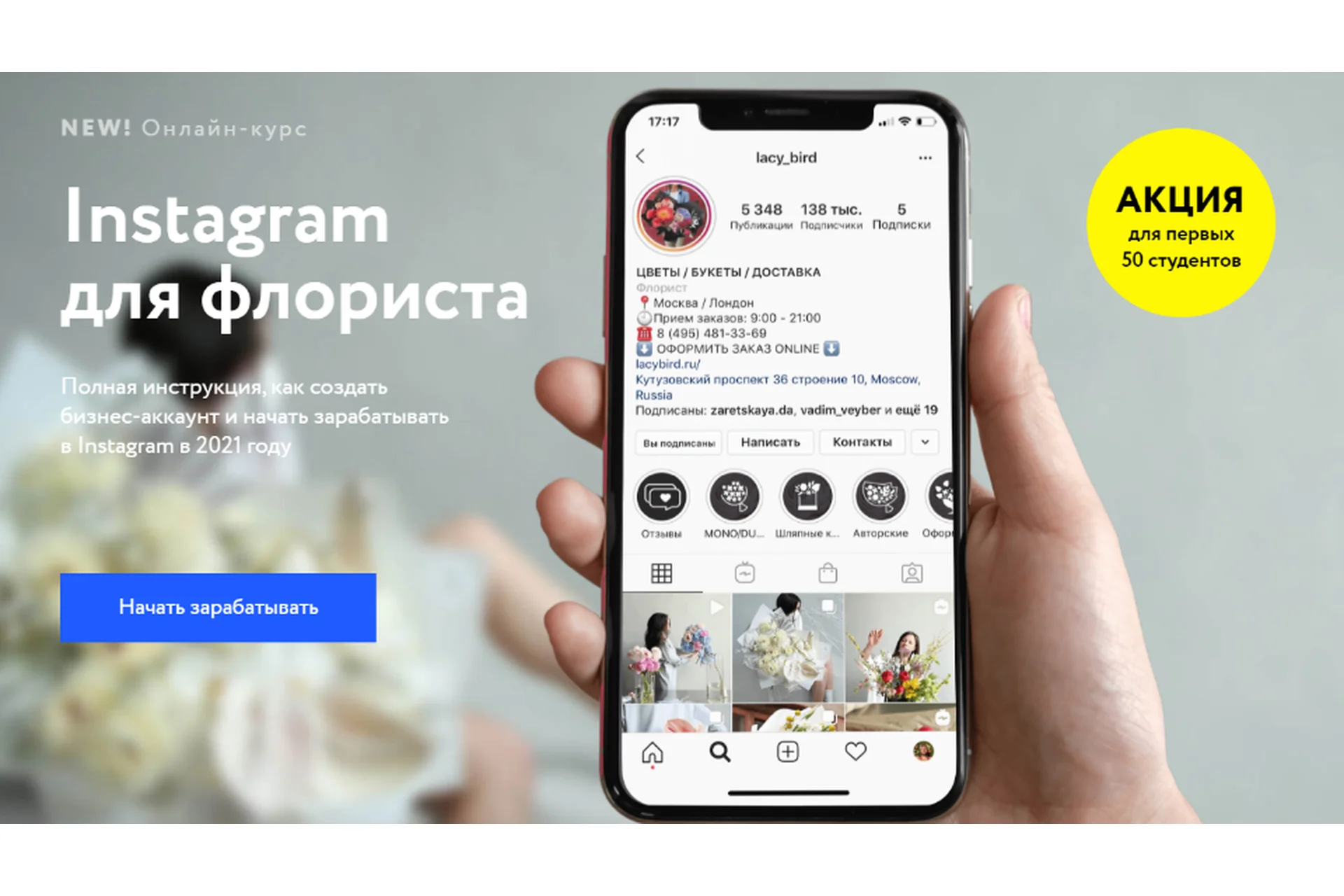 [Lacy Bird Academy] Instagram для флориста. Видео-лекции, фото 1 из 1.