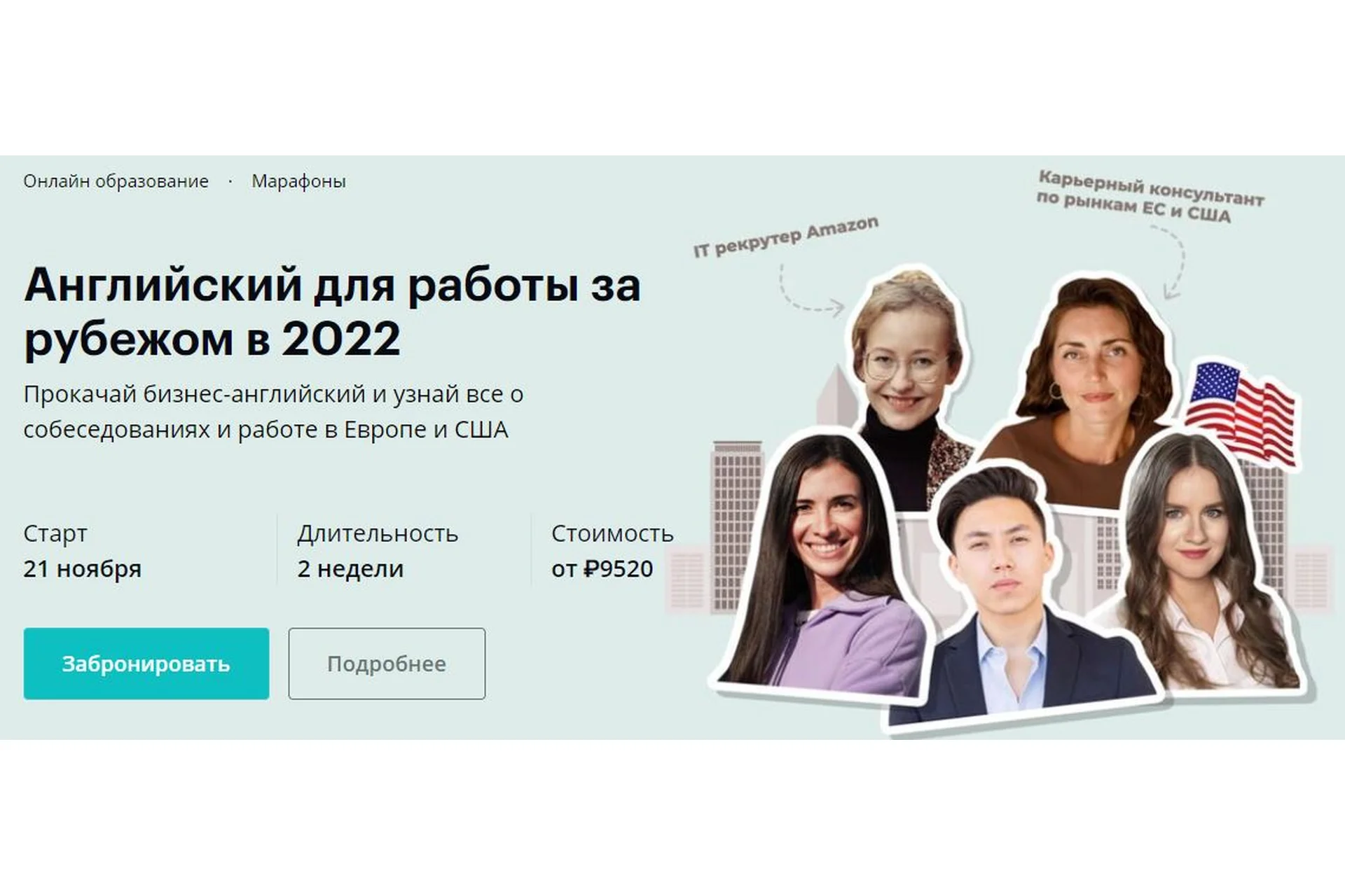 [linguatrip] Английский для работы за рубежом в 2022. Тариф Newbie (Марина Могилко), фото 1 из 1.