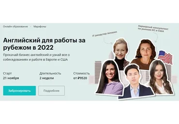 [linguatrip] Английский для работы за рубежом в 2022. Тариф Newbie (Марина Могилко)