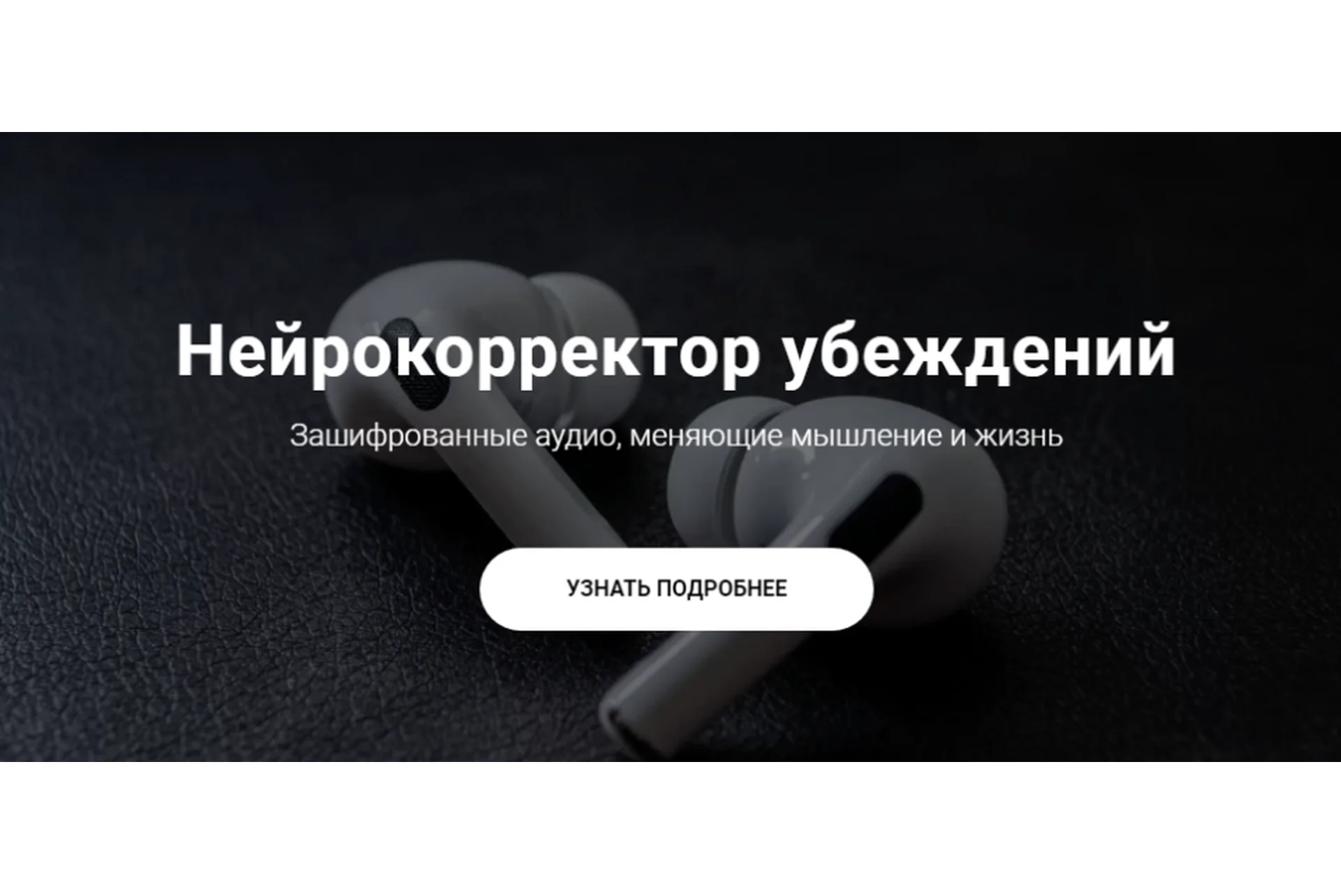 Нейрокорректор «Прощение». Тариф Vip (Александр Свияш), фото 1 из 1.