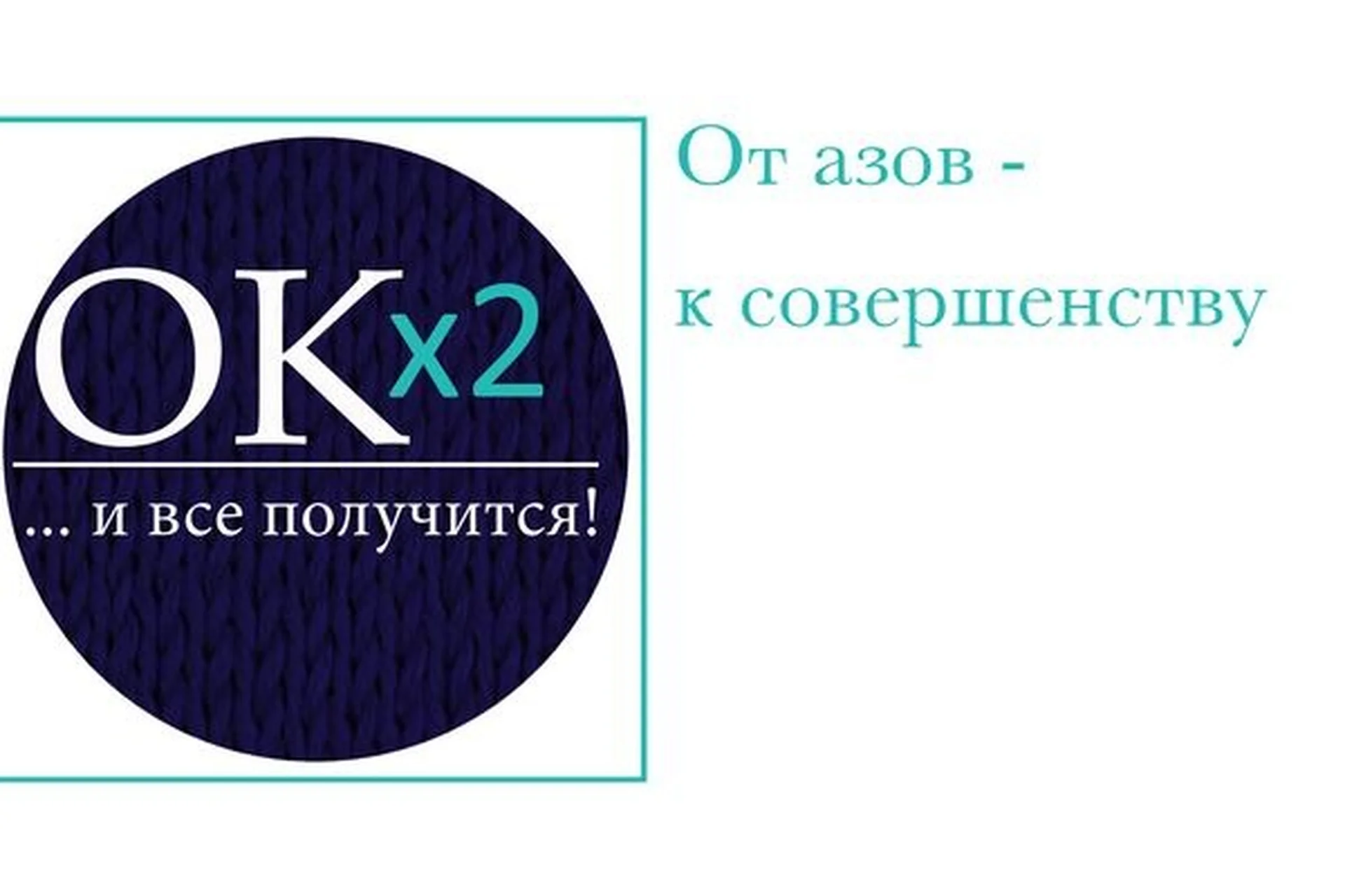[okx2] Школа вязания от азов до совершенства. Теория реглана (Ольга Кондратьева, Оксана Колесникова), фото 1 из 1.