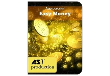 [Повтор] [AST-production] Легкие деньги