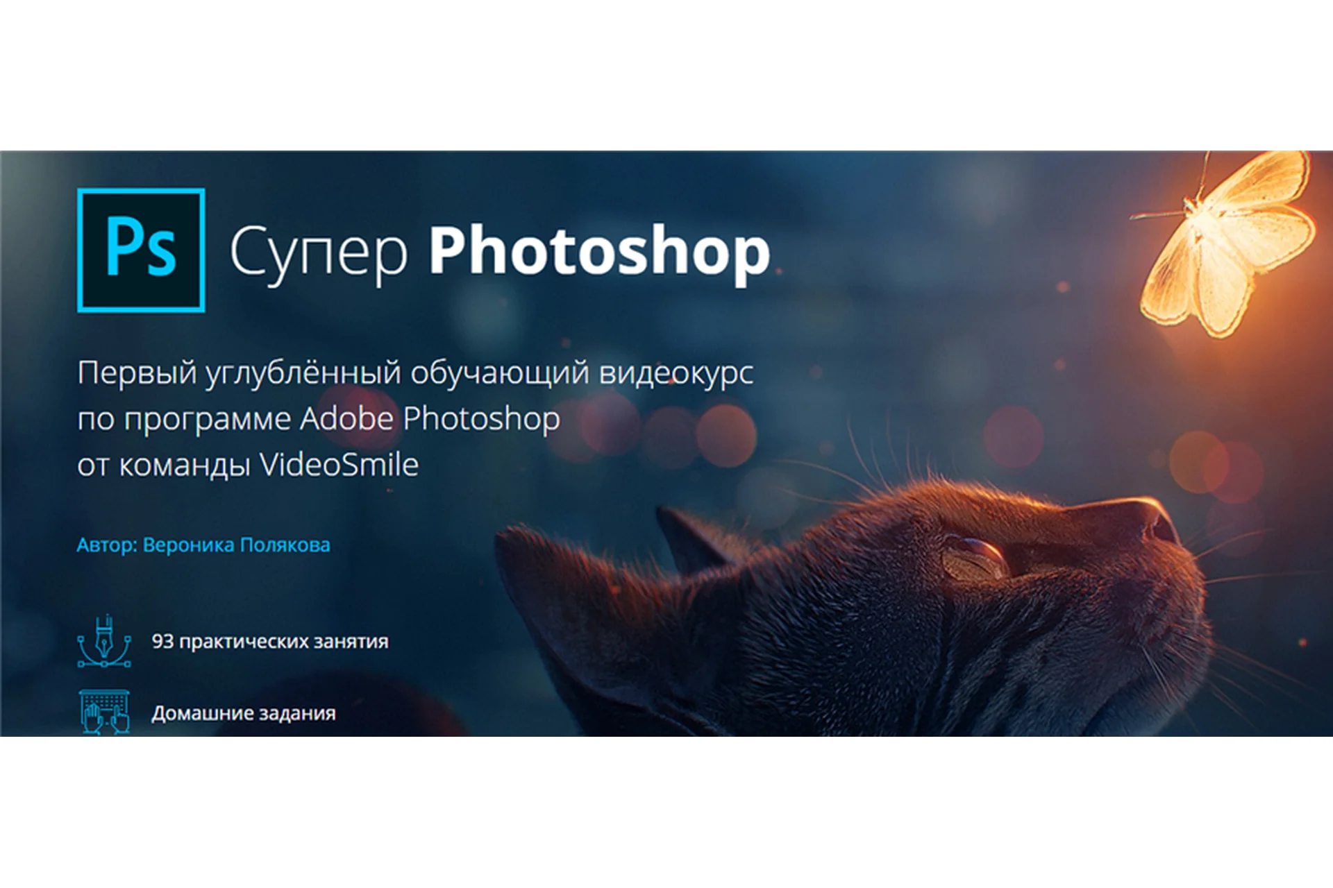 [Повтор] [VideoSmile] Супер Photoshop (Вероника Полякова), фото 1 из 1.
