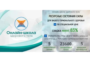 Ресурсные состояние силы для вашего гормонального здоровья (Елена Шапаренко)