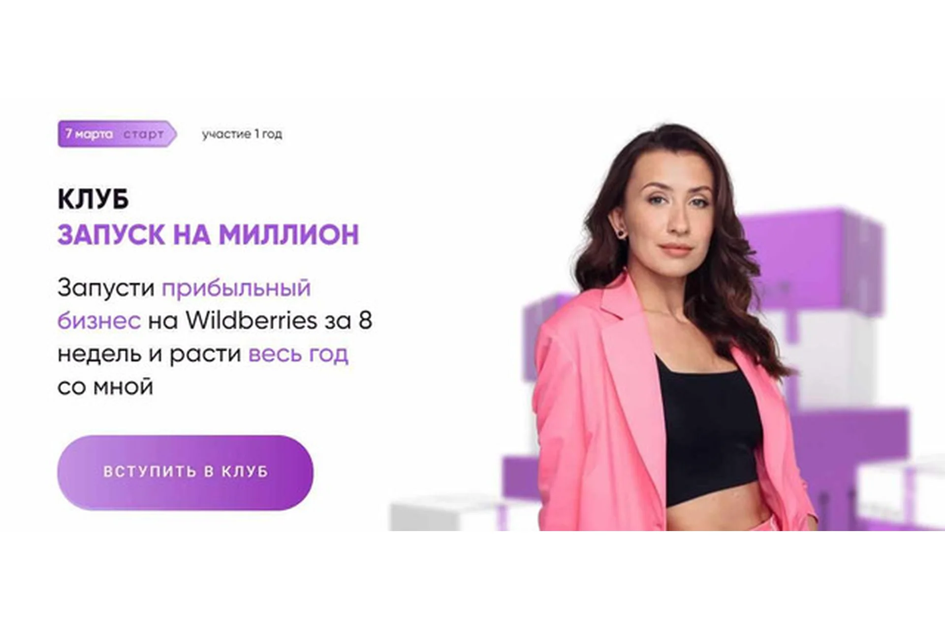 Запусти прибыльный бизнес на Wildberries за 8 недель и расти весь год со мной.База(Марина Полетаева), фото 1 из 1.