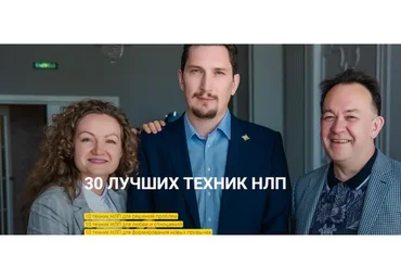 30 лучших техник НЛП (Юрий Чекчурин, Ольга Парханович)