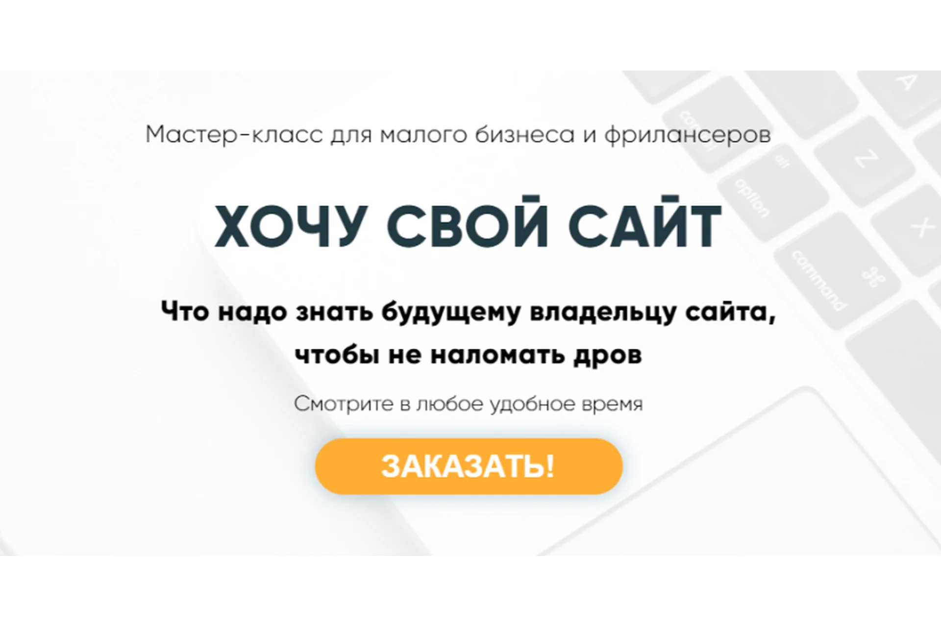 Хочу свой сайт (Мария Губина), фото 1 из 1.