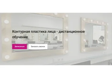 Контурная пластика лица (Ирина Чеснова, Ирина Рикова)