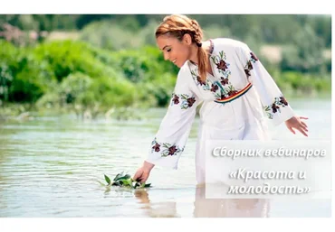 Красота и молодость (Светлана Добровольская)