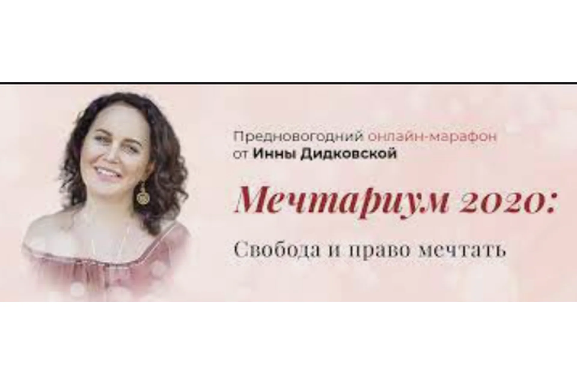 Мечтариум (Инна Дидковская), фото 1 из 1.