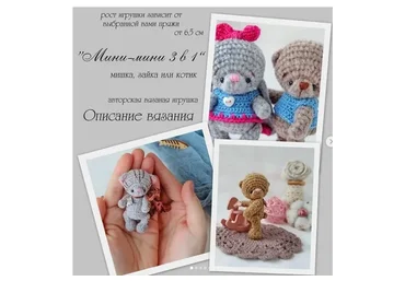 Мини-мини 3в1 (Елена Черчик)