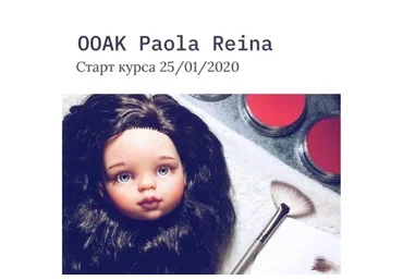 ООАК Паола Рейна (Евгения Башина)