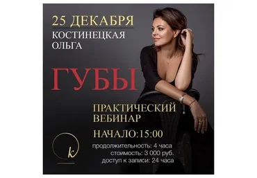 Перманентный макияж. Губы (Ольга Костинецкая)