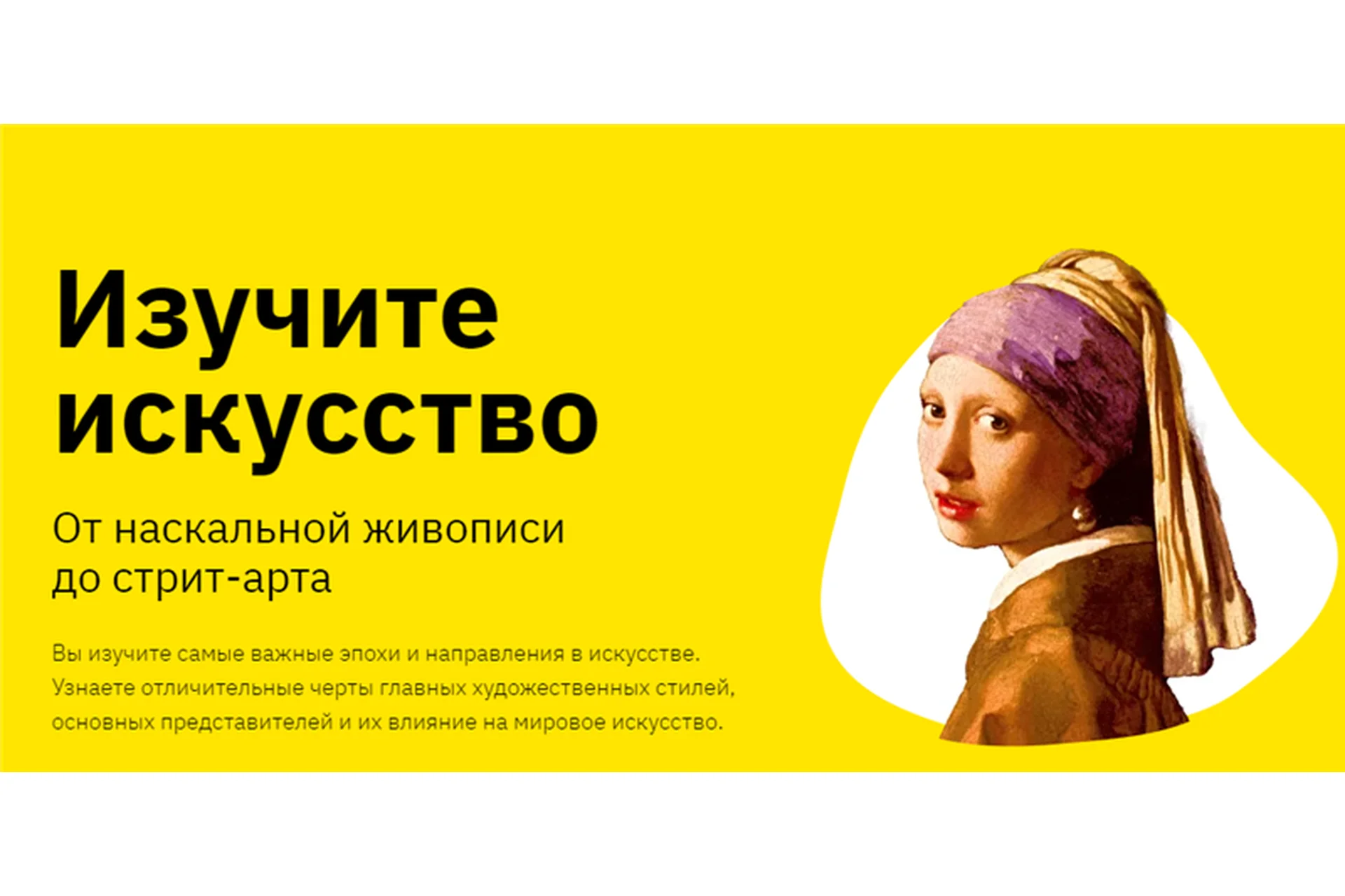 [Правое полушарие интроверта] Изучите искусство: От наскальной живописи до стрит-арта, фото 1 из 1.