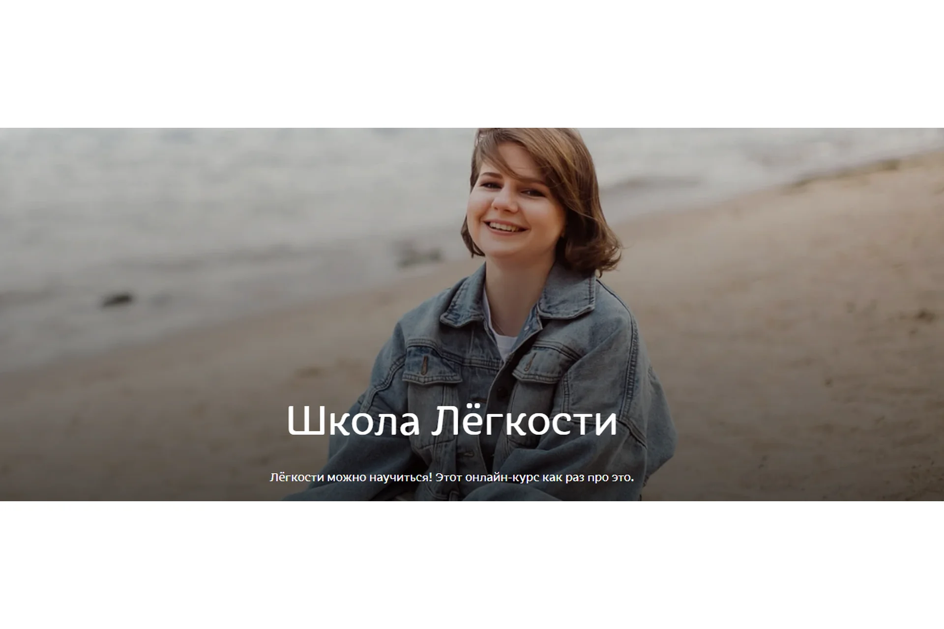 Школа Легкости: первая четверть (Дарья Бурова), фото 1 из 1.