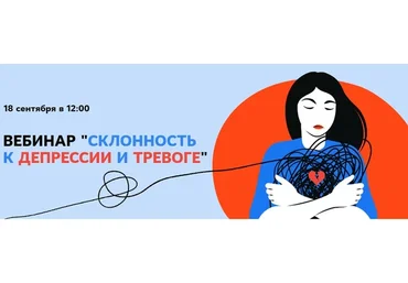 Склонность к депрессии и тревоге. Тариф Стандарт (Кристина Трофимова)