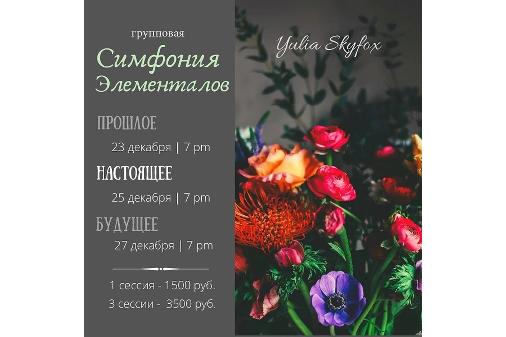 [Access] Симфония элементалов. 3 сессии (Yulia Skyfox), фото 1 из 1.