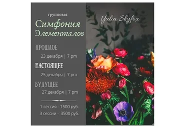 [Access] Симфония элементалов. 3 сессии (Yulia Skyfox)