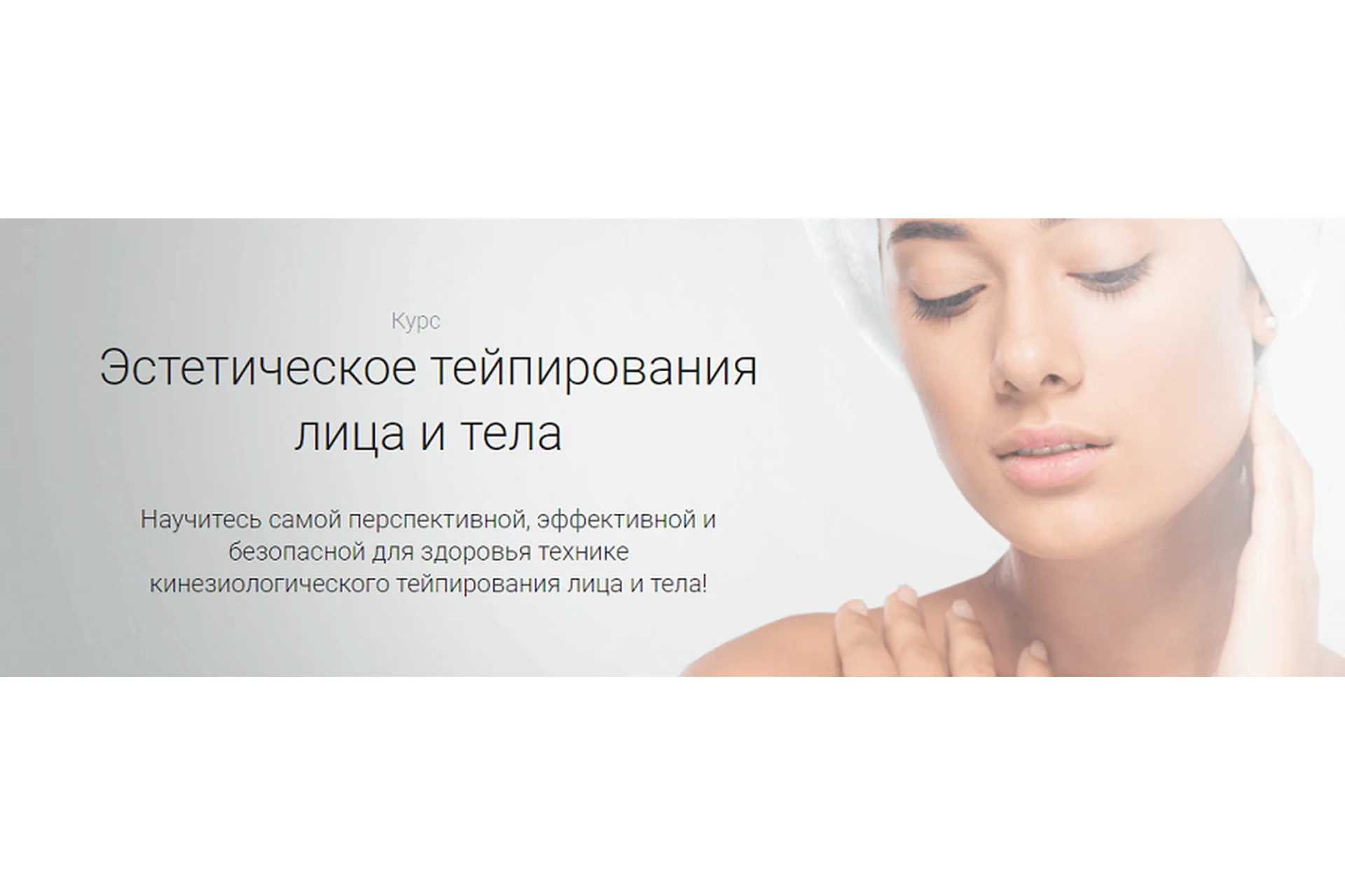 Эстетическое тейпирование лица и тела, тариф «Уровень – 2» (Ольга Левонюк), фото 1 из 1.
