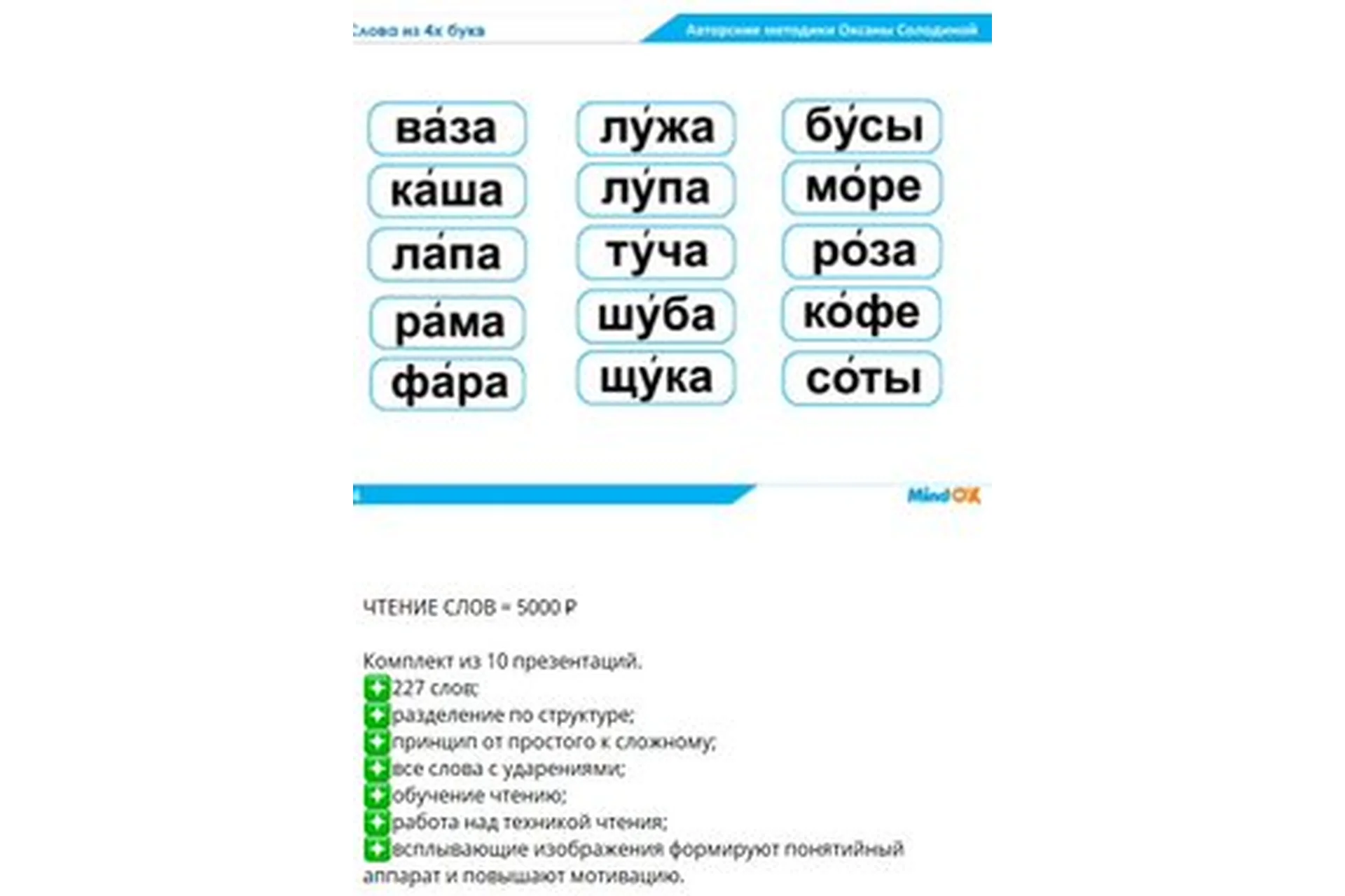 Пособие "Чтение слов" (Оксана Солодина), фото 1 из 1.