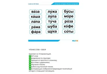 Пособие "Чтение слов" (Оксана Солодина)