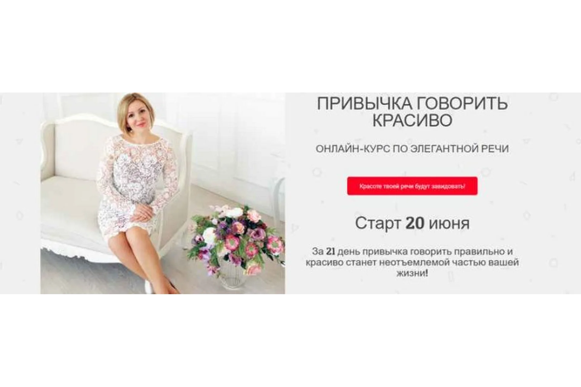 Привычка говорить красиво. Тариф «Лайт» (Надежда Трофимова), фото 1 из 1.