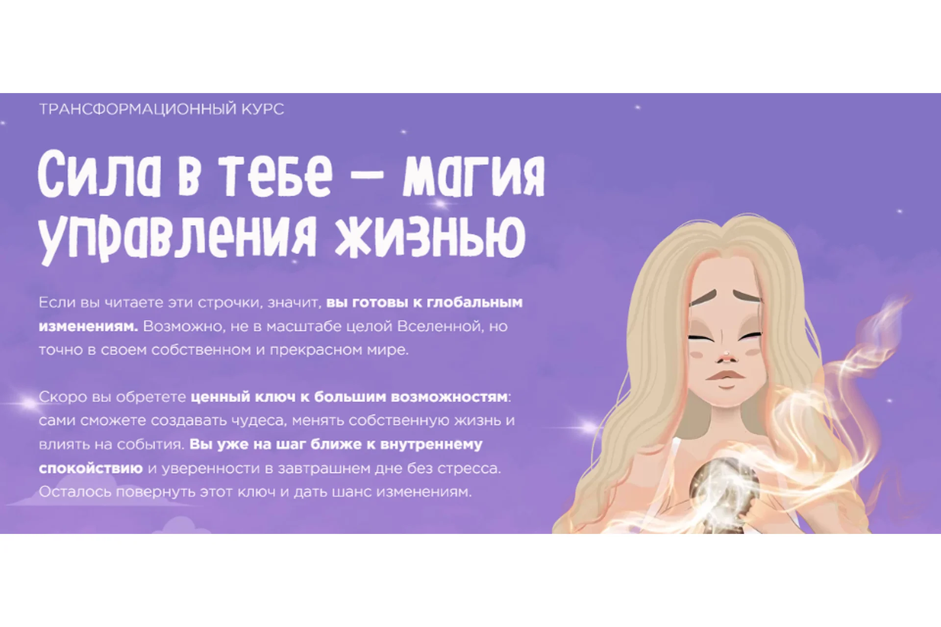 Сила в тебе - Магия управления жизнью. Тариф Стандарт (mari_kruko), фото 1 из 1.