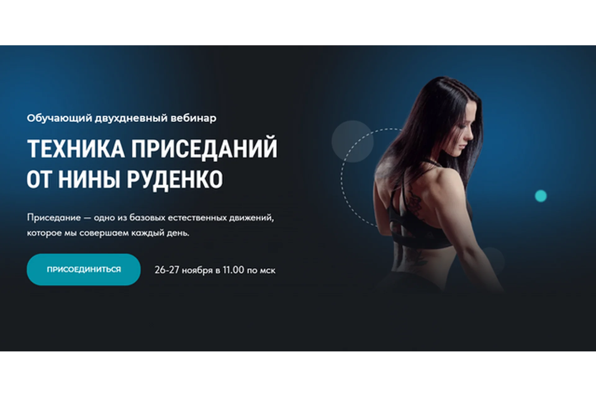 Техника приседаний (Нина Руденко), фото 1 из 1.