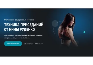 Техника приседаний (Нина Руденко)