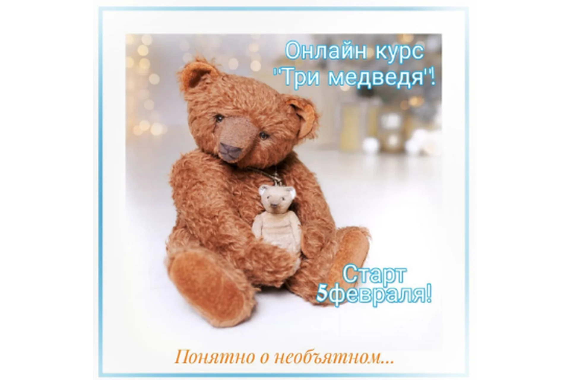 Три медведя (Татьяна Пименова), фото 1 из 1.