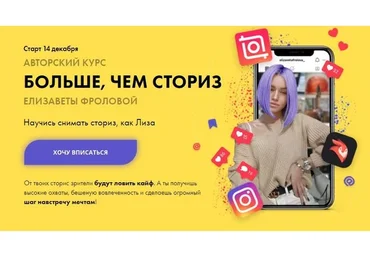 Больше, чем сториз. Тариф Зажигаю (Елизавета Фролова)