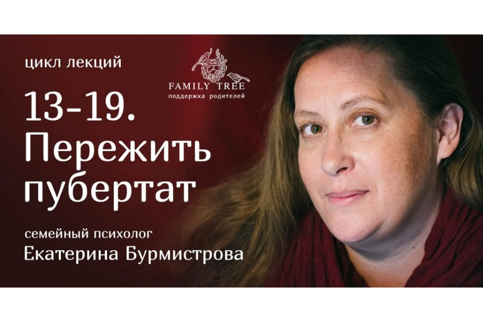 [Family Tree] 13-19. Пережить пубертат (Екатерина Бурмистрова), фото 1 из 1.