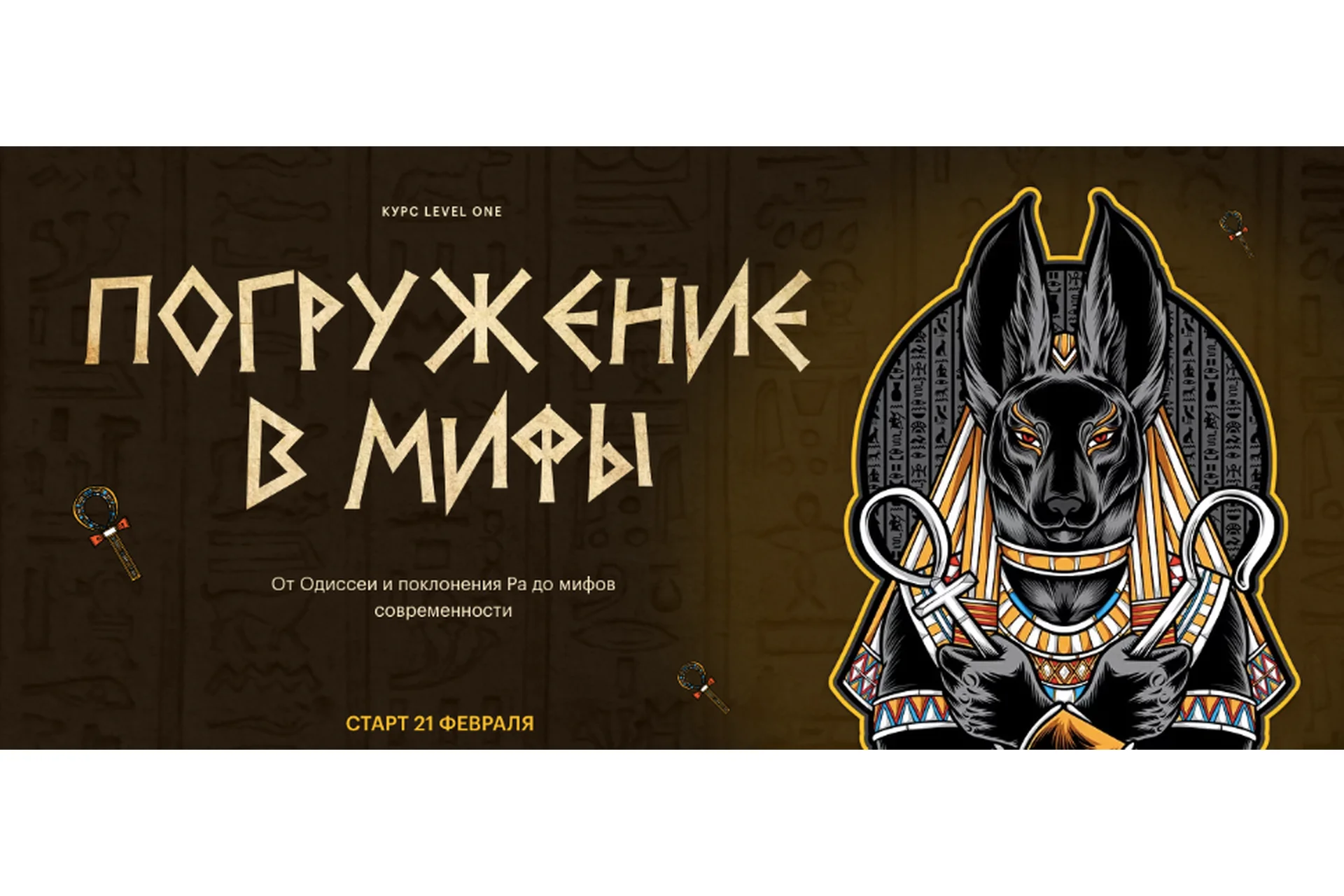 [Level One] Погружение в мифы (Михаил Дьяконов), фото 1 из 1.