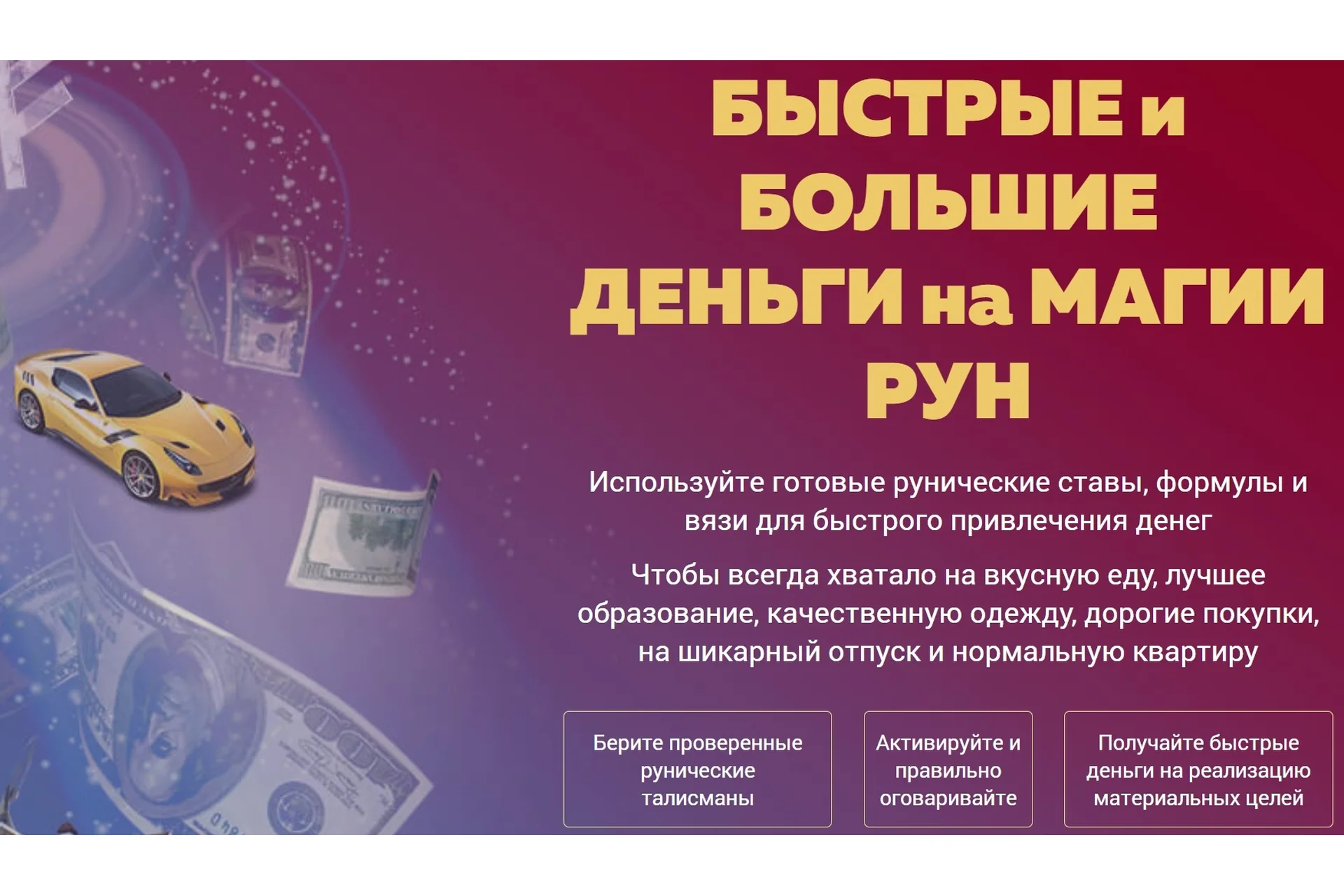 [Люмос 22] Быстрые и большие деньги на магии рун. Тариф «Базовый» (Алория Собинова), фото 1 из 1.