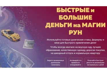 [Люмос 22] Быстрые и большие деньги на магии рун. Тариф «Базовый» (Алория Собинова)