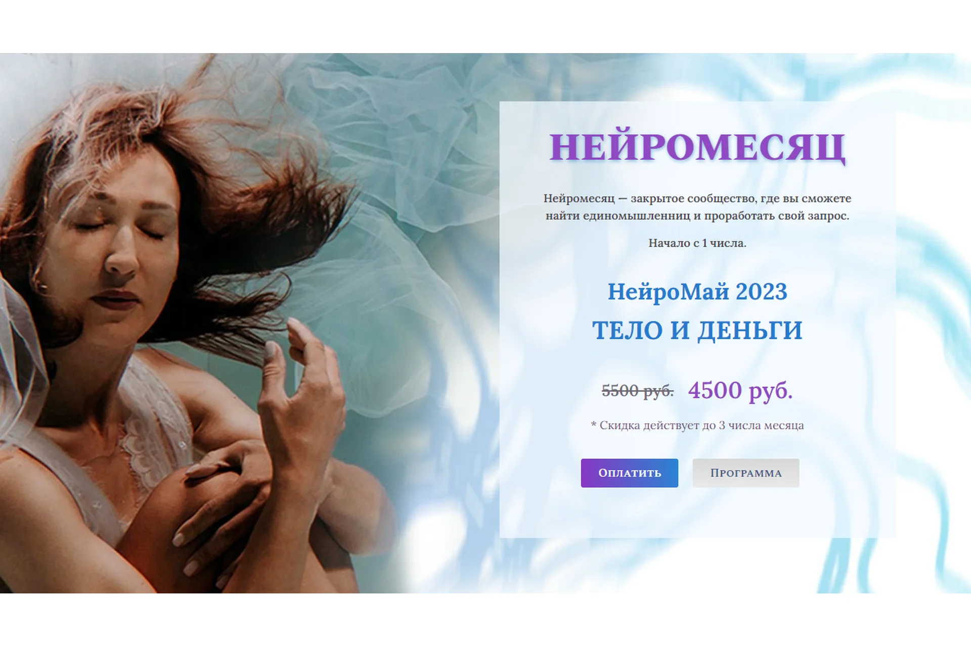 Нейромесяц. Нейромай 2023. Тело и деньги (Ольга Мир), фото 1 из 1.