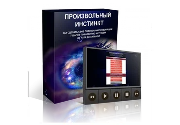 Произвольный инстинкт (Марта Николаева-Гарина)