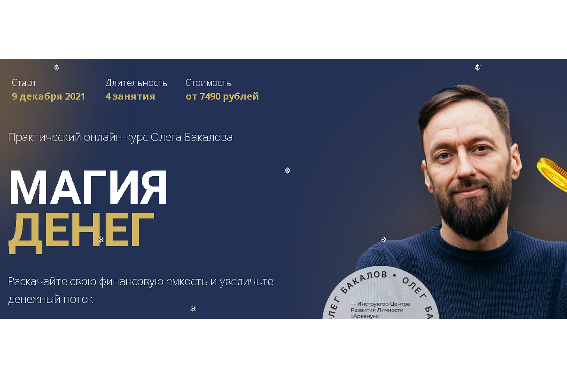 [Arcanum] Магия денег (Олег Бакалов), фото 1 из 1.