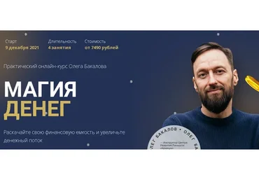 [Arcanum] Магия денег (Олег Бакалов)