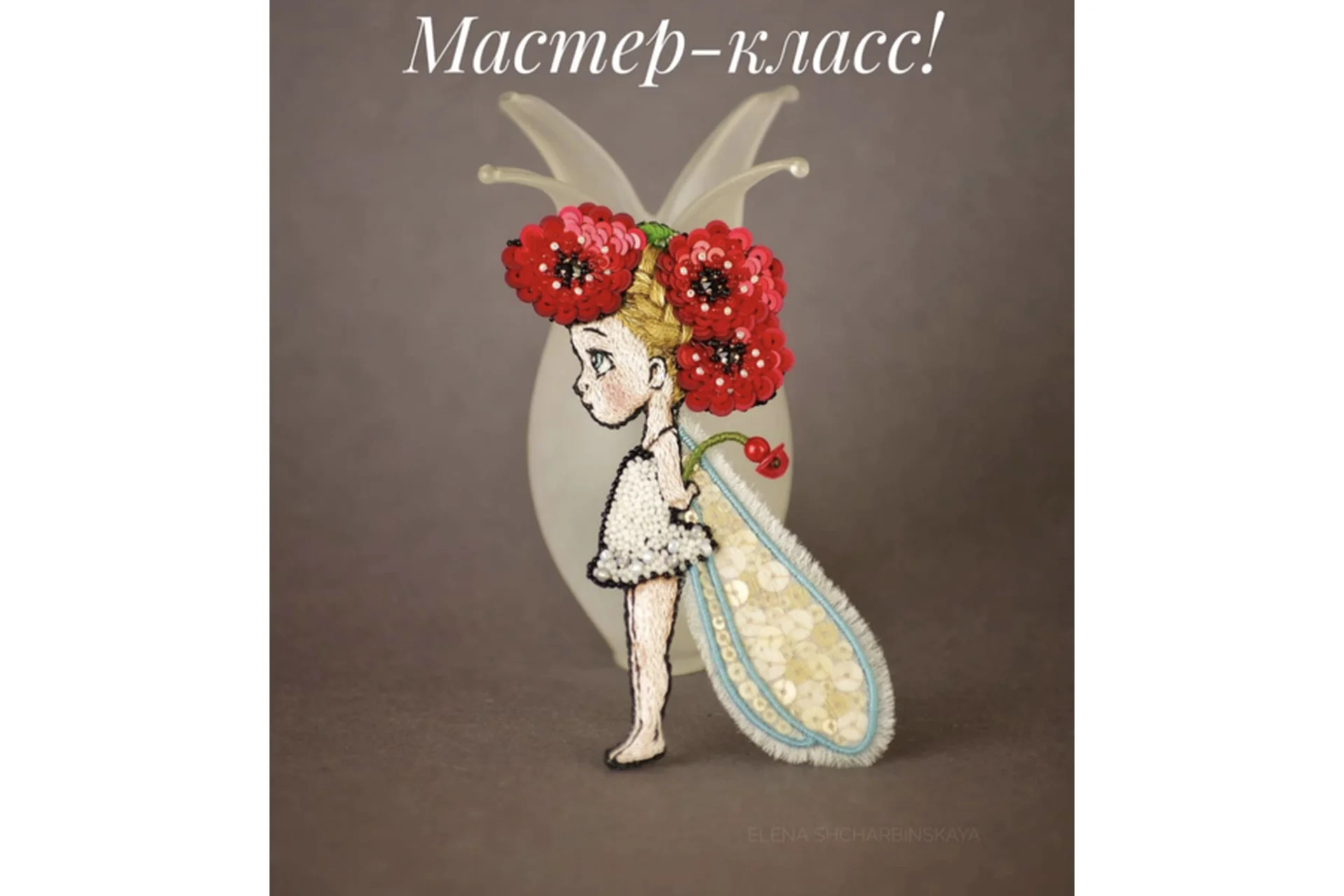Девочка-феечка (Елена Щербинская), фото 1 из 1.