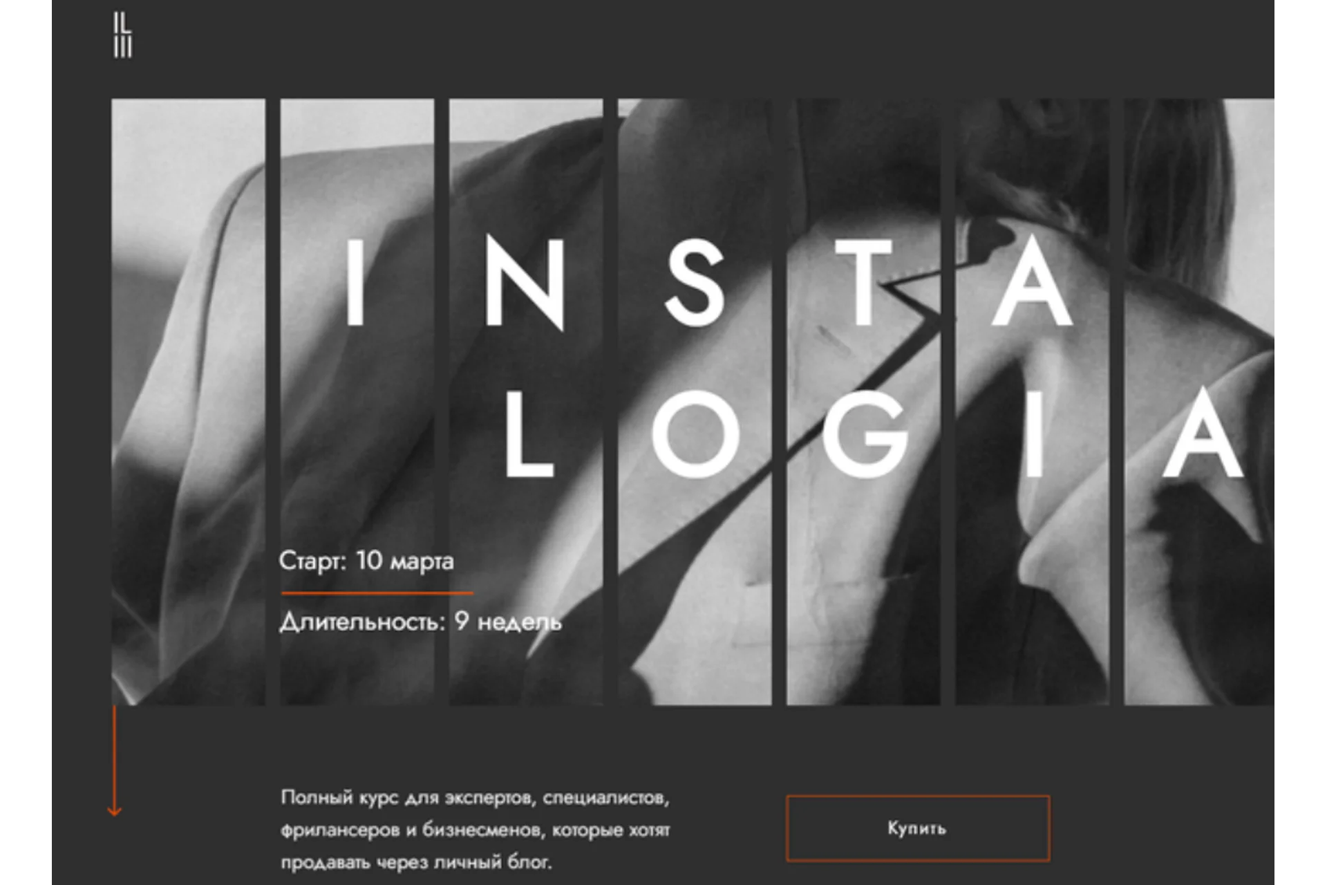 Инсталогия 3.0 Тариф «Чтобы дойти до цели, надо идти» (Александра Митрошина), фото 1 из 1.