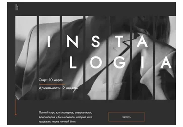 Инсталогия 3.0 Тариф «Чтобы дойти до цели, надо идти» (Александра Митрошина)