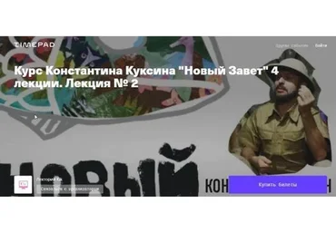 [kik] Новый Завет, 4 лекции (Константин Куксин)