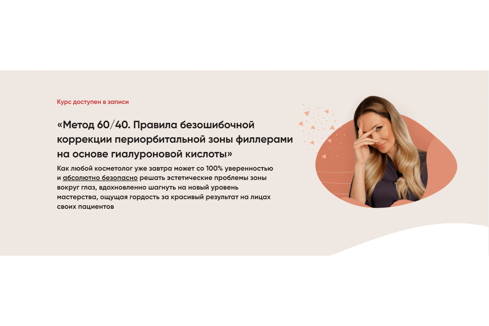 Коррекция периорбитальной зоны филлерами на основе ГК. Правила безошибочной работы (Яна Ащина), фото 1 из 1.