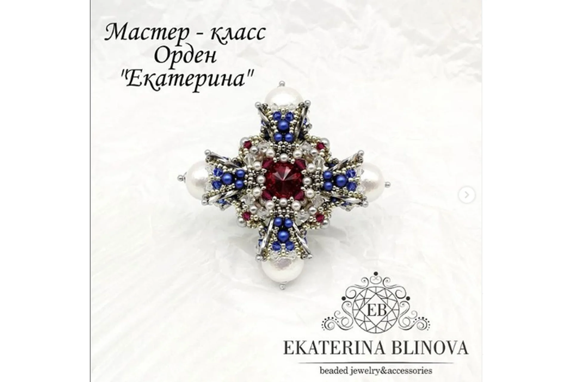 MK орден «Екатерина» (Екатерина Блинова), фото 1 из 1.