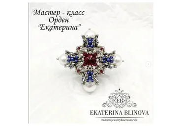 MK орден «Екатерина» (Екатерина Блинова)