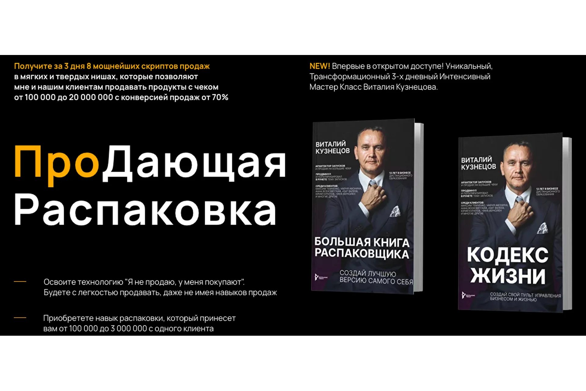 Продающая распаковка. Тариф Внедрение технологий (Виталий Кузнецов), фото 1 из 1.