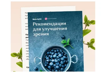 Протокол для улучшения зрения (Вероника Хуснутдинова)